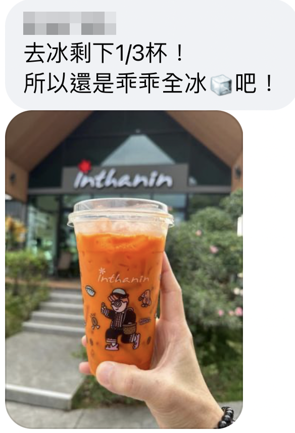 走冰泰奶的份量也不會增加