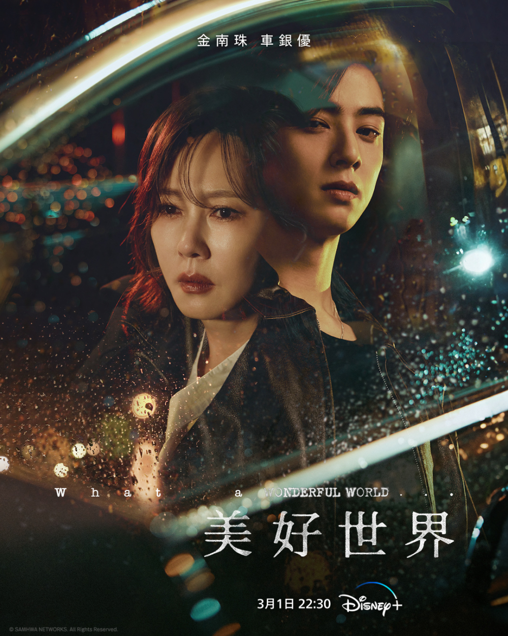 《美好世界》。