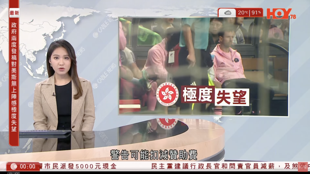 香港政府亦發聲明指極度失望,或考慮扣減贊助。