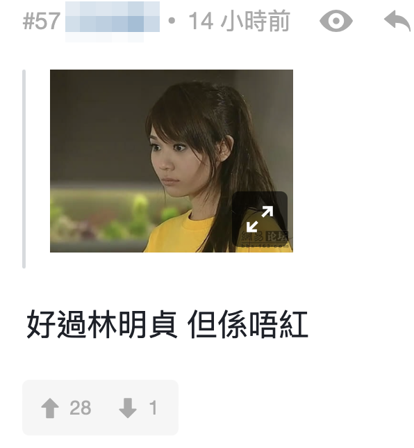 更有網民指她當時比「大馬女神」林明楨更吸引