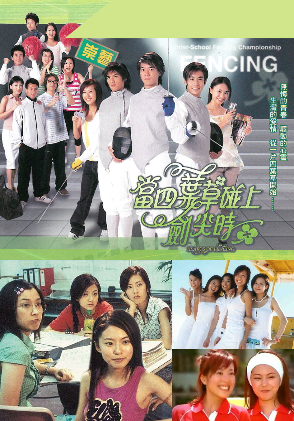 《當四葉草碰上劍尖時》