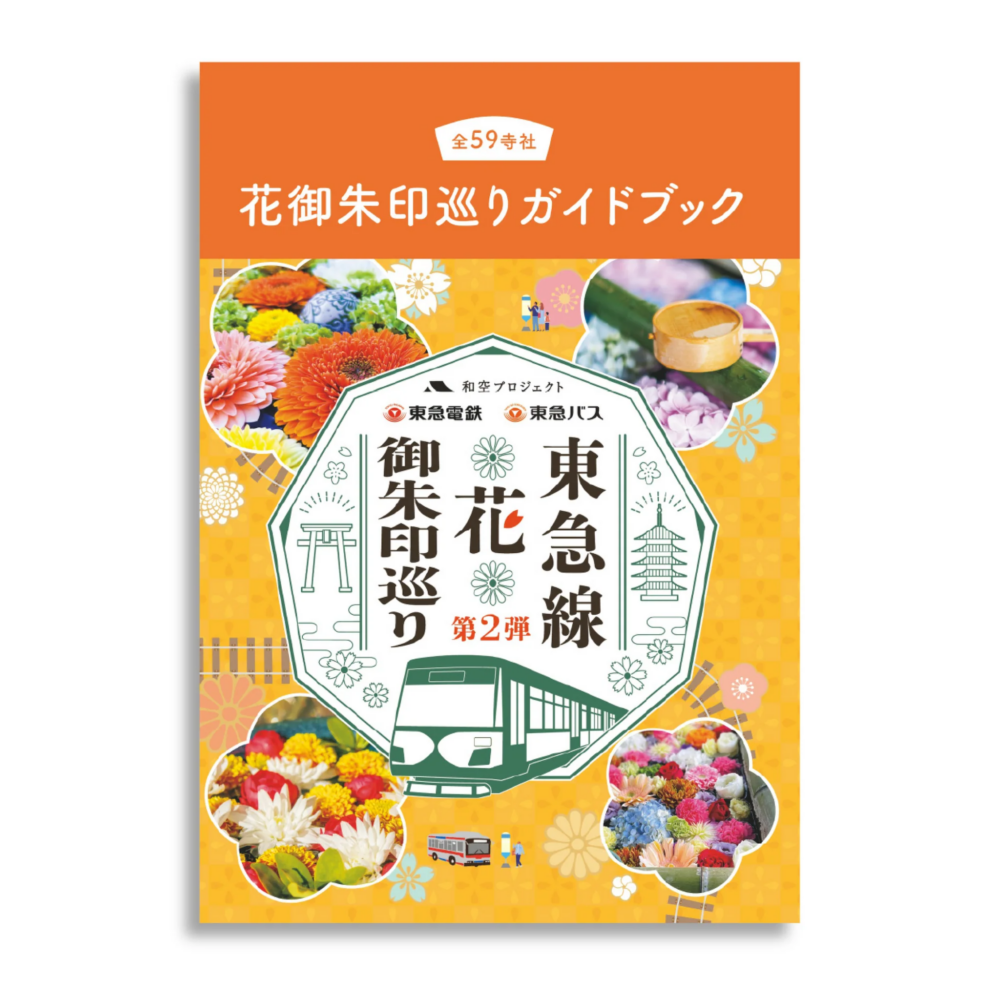 東急線一日券。