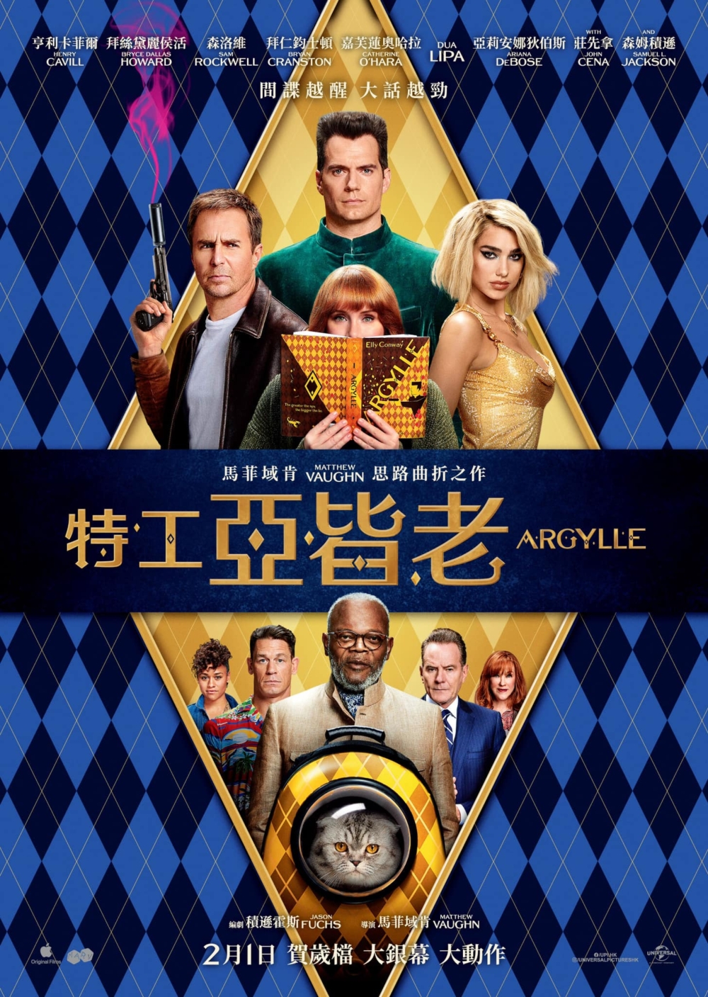 《特工亞皆老》。