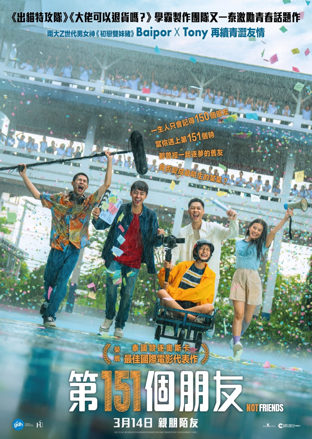 《第151個朋友》。