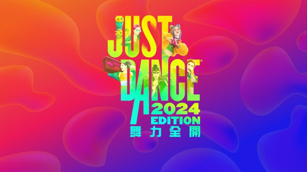 《Just Dance舞力全開2024》。