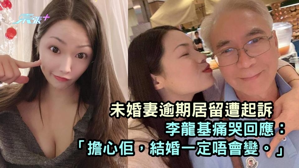 李龍基表示對Chris嘅結婚承諾一定唔會變。