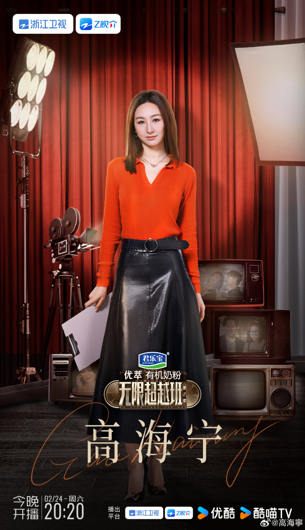 最近她又出演內地綜藝節目《無限超越班2》