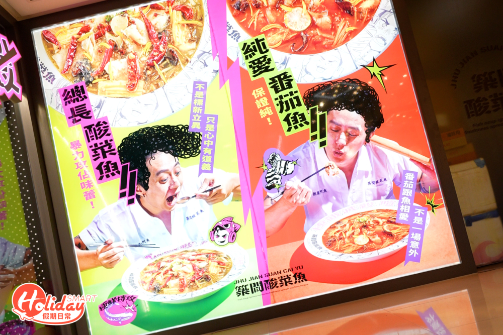 築間酸菜魚內部裝潢。