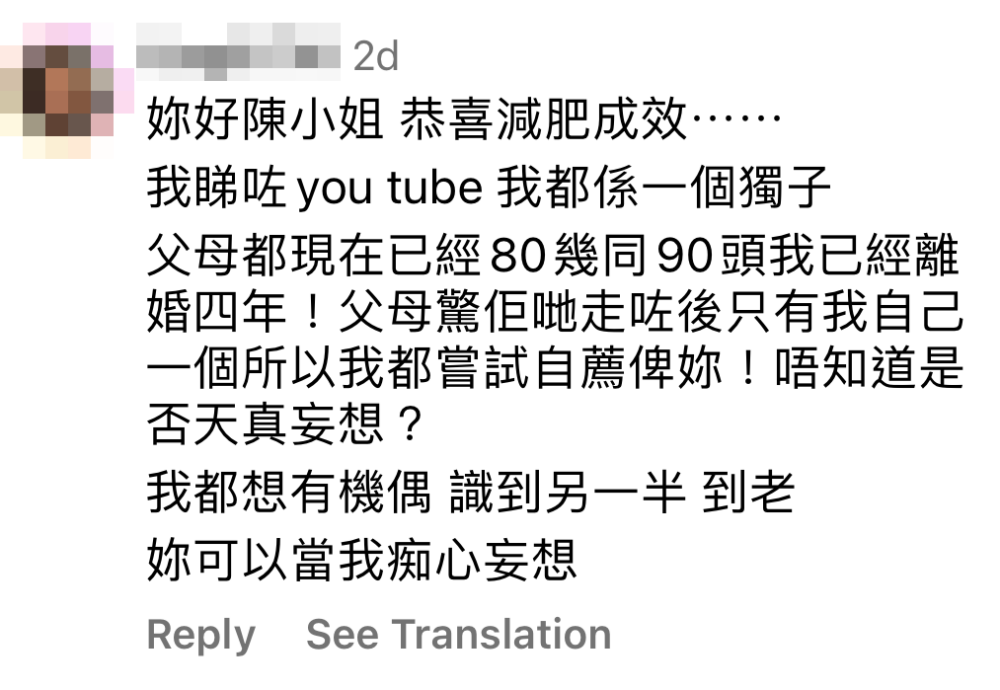 一位男網友留言追求細細粒