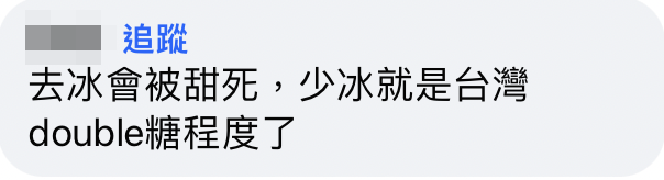 網上有不少網民表示泰奶太甜