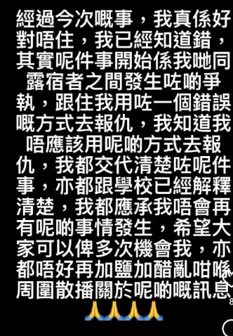 而影片瘋傳一段時間後，網上就又再流出一張疑似是其中一名事主的限時動態截圖