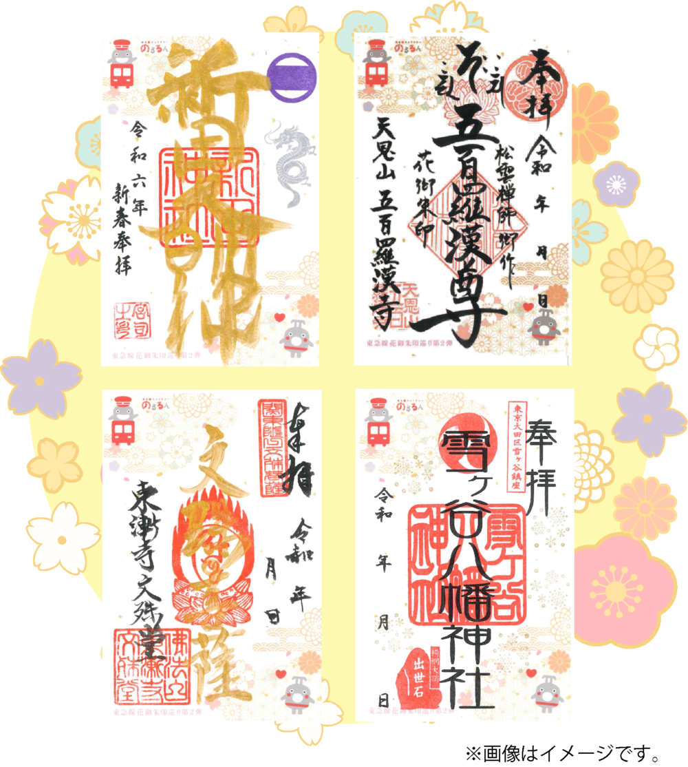 11間寺廟及神社推出與東急線吉祥物「NORURUN(のるるん)」聯名的「NORURUN聯名花御朱印」!