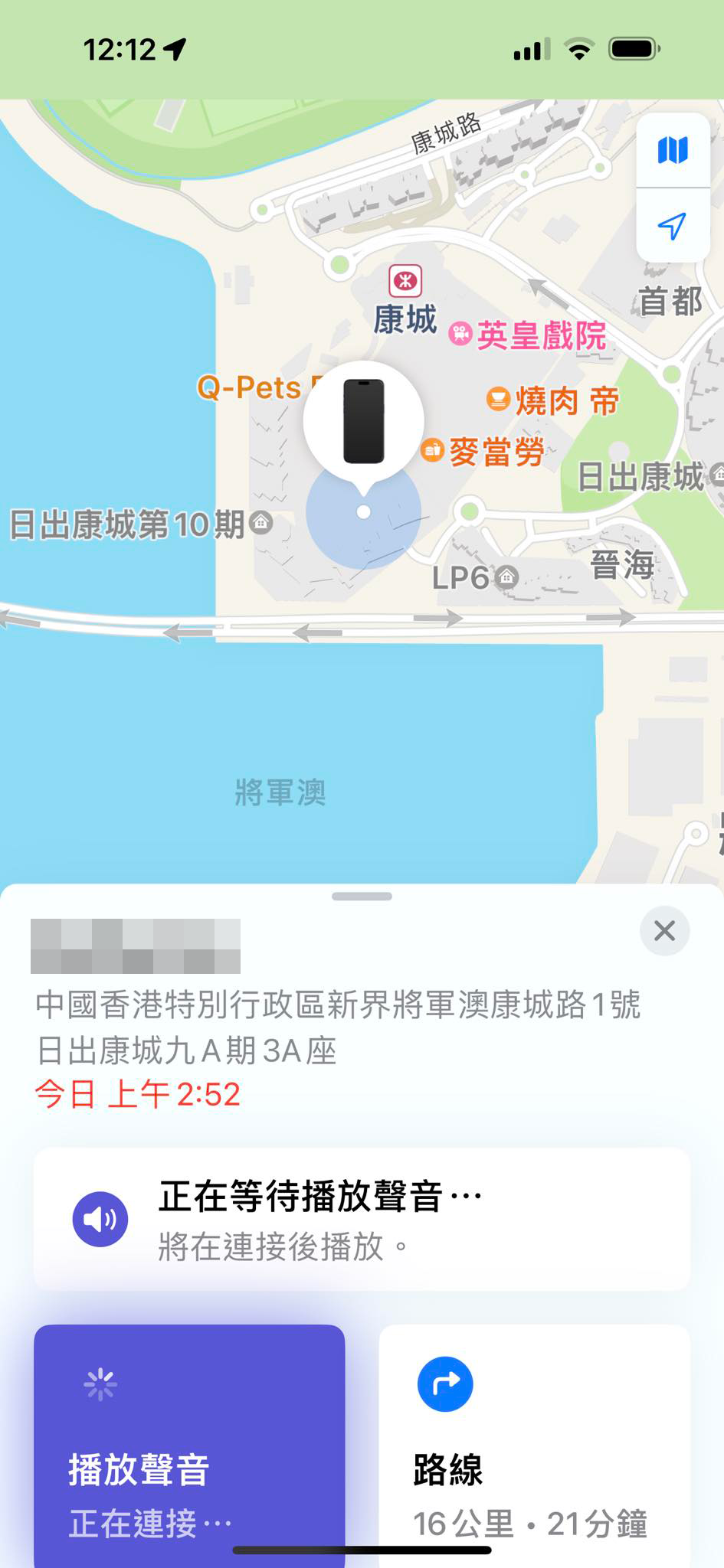 然而怎料回港後,事主竟然追蹤到其失機原來已與她一同「回港」