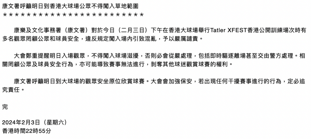 康文署曾發聲明強烈譴責球隊於香港公開訓練時有多名觀眾罔顧安全,違反規定闖入場內引致混亂,並警告球迷不得闖入球場滋擾