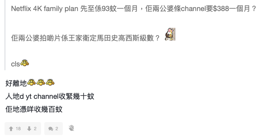 有網民質疑定價離地：「Netflix 4K family plan 先至係93蚊一個月」