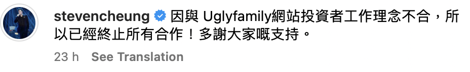 不過，未夠一個月佢地就宣佈終止合作：「因與Uglyfamily網站投資者工作理念不合，所以已經終止所有合作！多謝大家嘅支持。」
