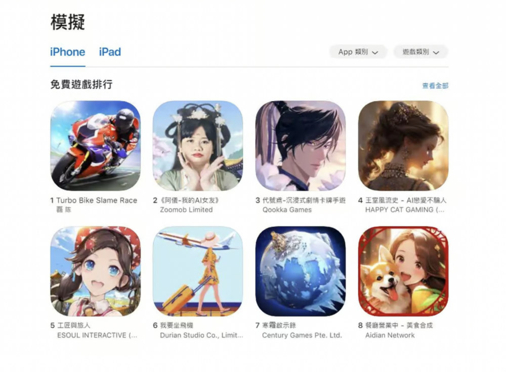 遊戲一推出已經登上Apple App Store模擬類遊戲排行榜第二位!
