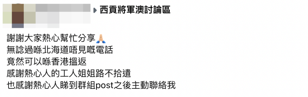 事主連忙發文感謝