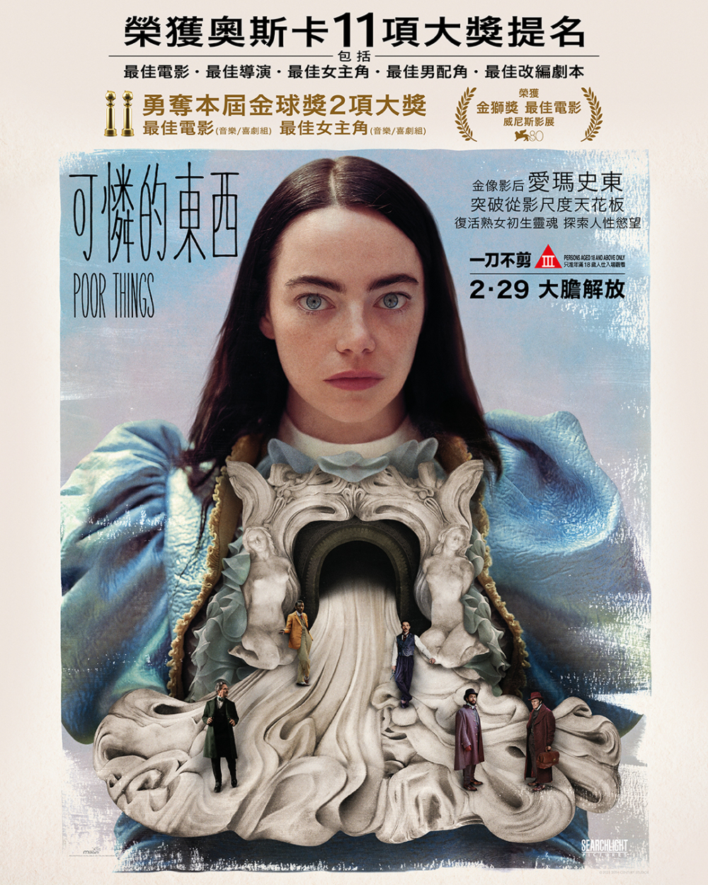 《可憐的東西》。