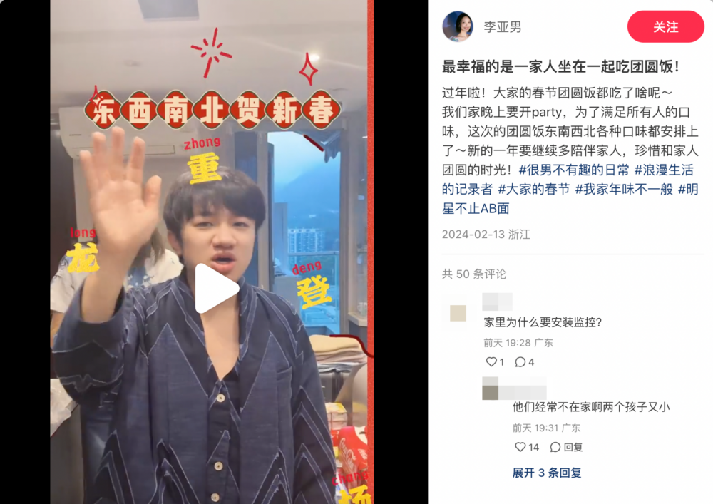 適逢農曆新年，日前王祖藍老婆李亞男就於小紅書上上載了一段影片，分享一家人食團年飯的溫馨時光