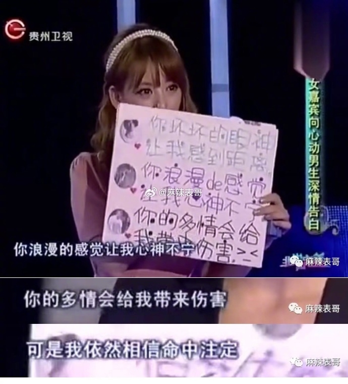 節目中方媛勇敢求愛,舉牌表白