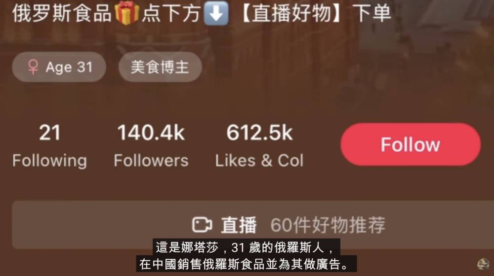 一名自稱在中國生活了8年的俄羅斯留學生「娜塔莎」在抖音有不少粉絲