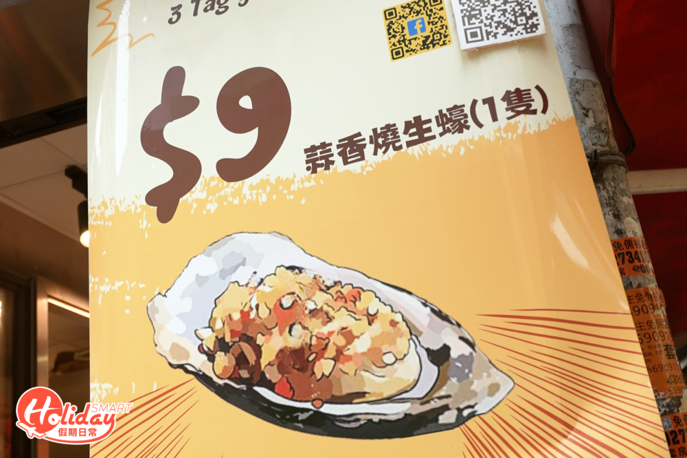店家也推出開業優惠，凡購買任何食品，只要追蹤、like及分享店家的社交媒體，加$9即可換購蒜香燒生蠔1隻！