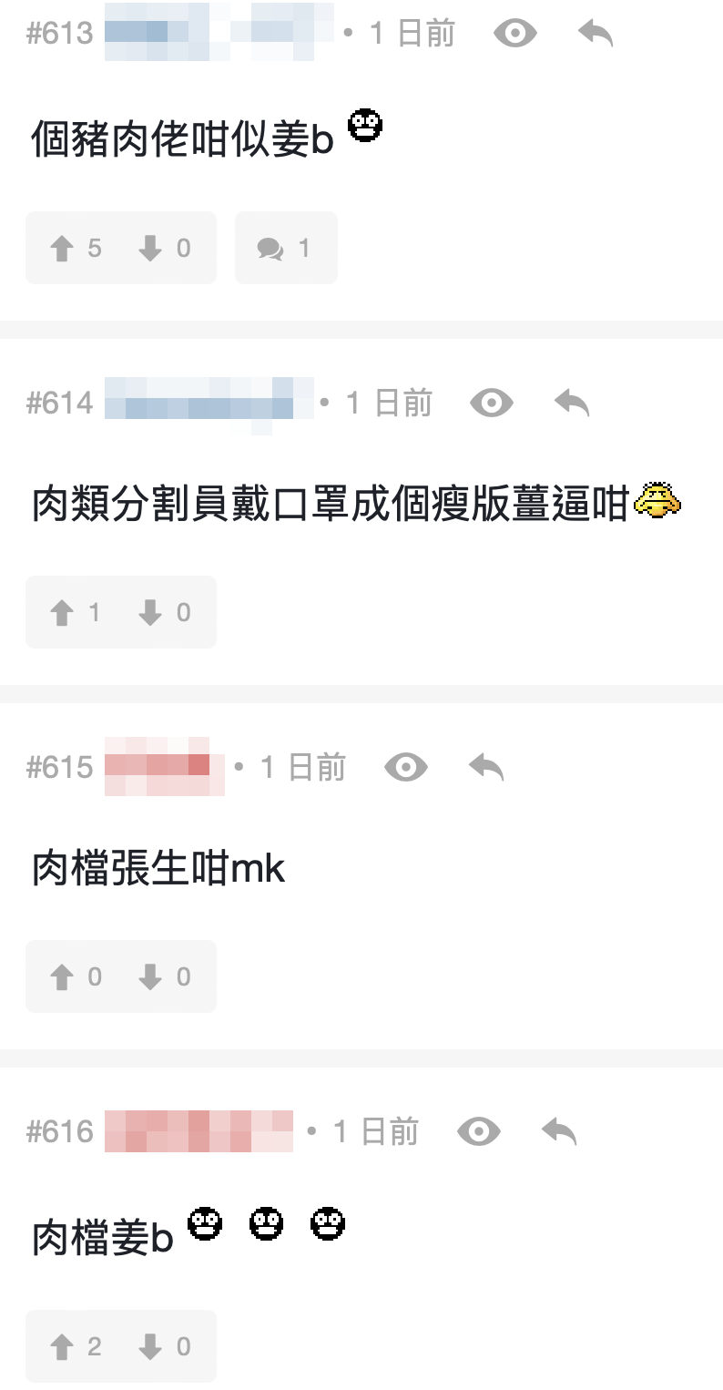 網友:「個豬肉佬咁似姜b」