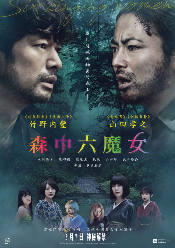 《森中六魔女》。