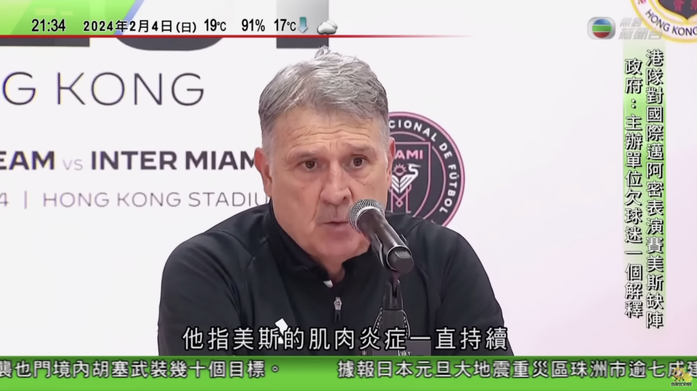 國際邁阿密教練馬天奴則指美斯有傷在身,與醫療團隊商討下決定唔派美斯同蘇亞雷斯落場。