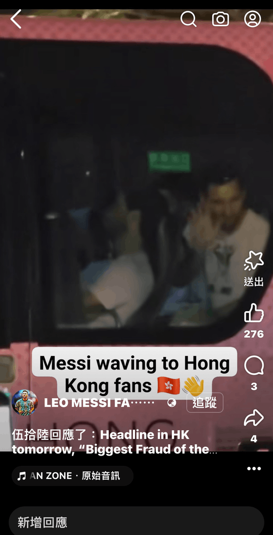 美斯到港時亦有向fans揮手致意