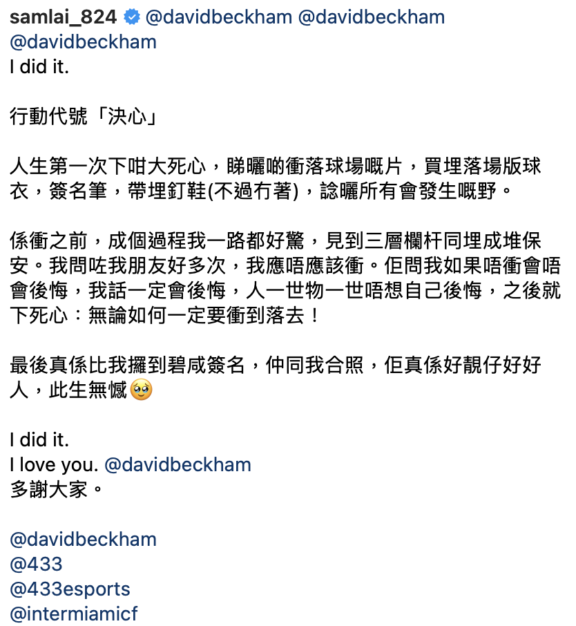 Sam則指出自己早有準備衝入球場,他在社交網站坦言成個過程「好驚」