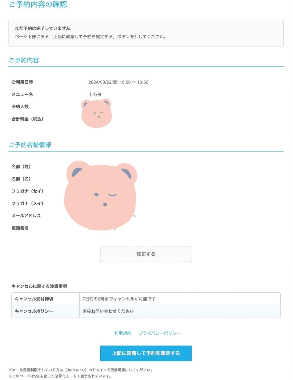確認預約詳情。