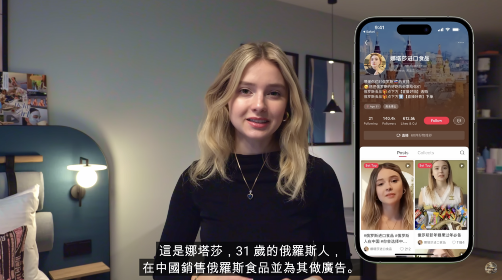 Olga Loiek稱在中國有一名抖音網紅「娜塔莎」,粉絲超過14萬,甚至開始向中國人銷售俄羅斯商品。