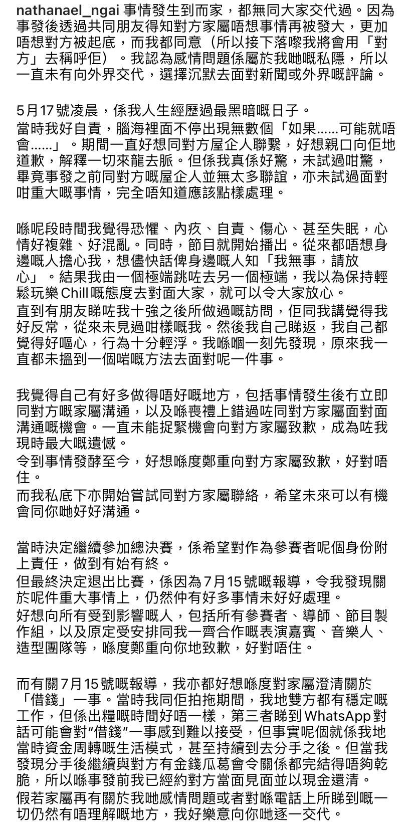 前女友輕生後,Nathan發文回應