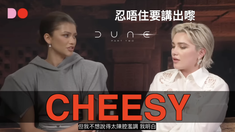 對方直言不想回答老土「cheesy」答案