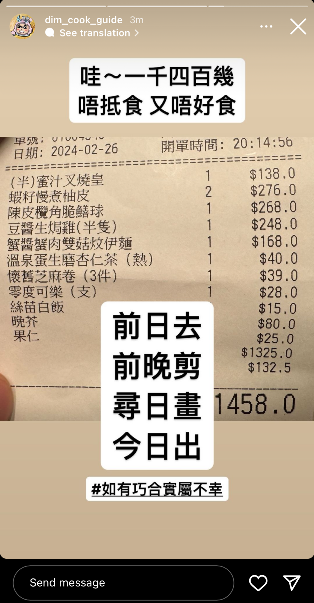 總結部分馬田亦有分享當日單據顯示6道菜共盛惠1,458元