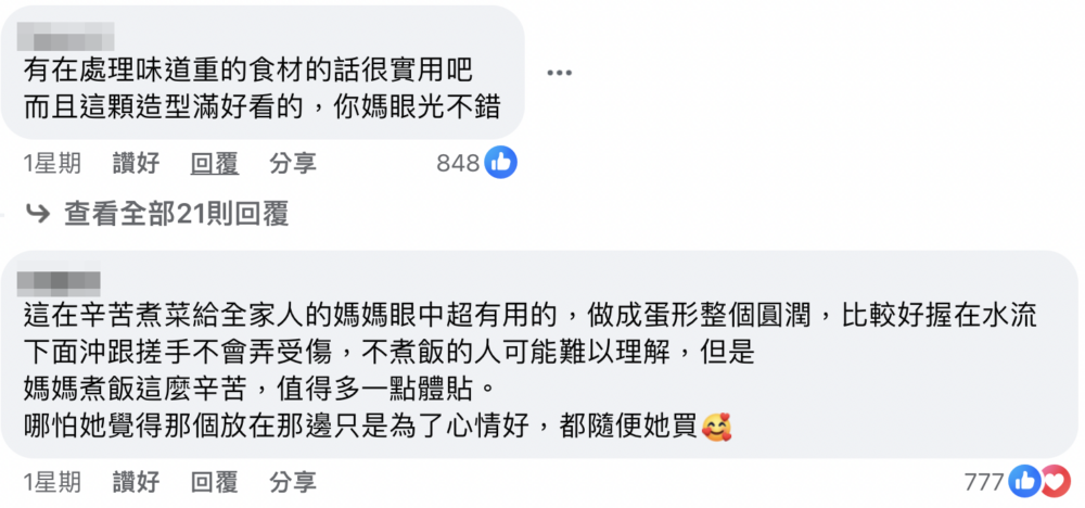 網民：「有在處理味道重的食材的話很實用吧」
