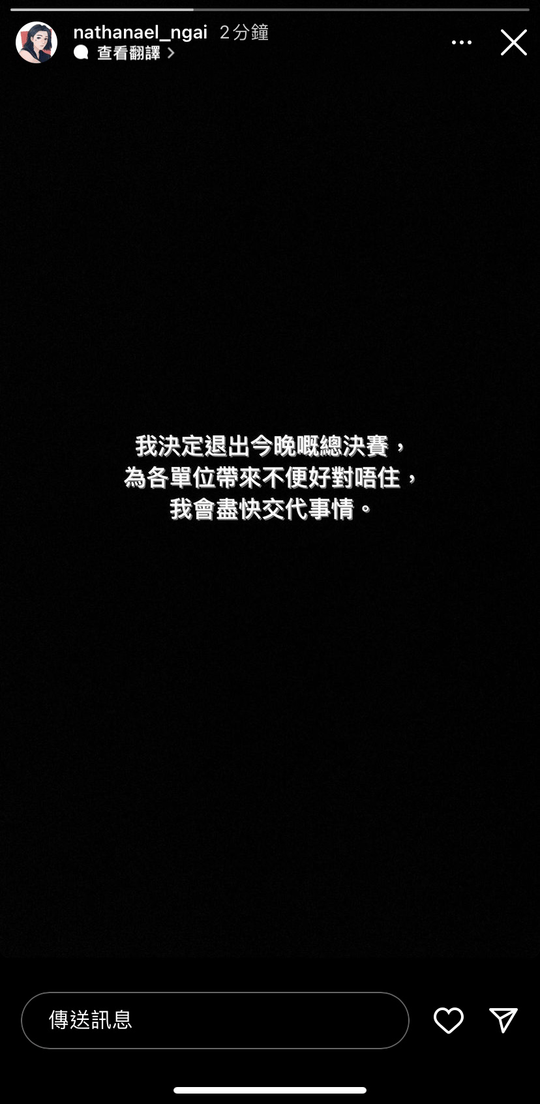 Nathan在《全民造星V》總決賽前宣佈退賽。