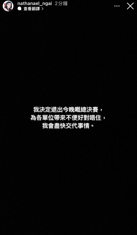 Nathan則在《全民造星V》總決賽當日宣佈退賽。