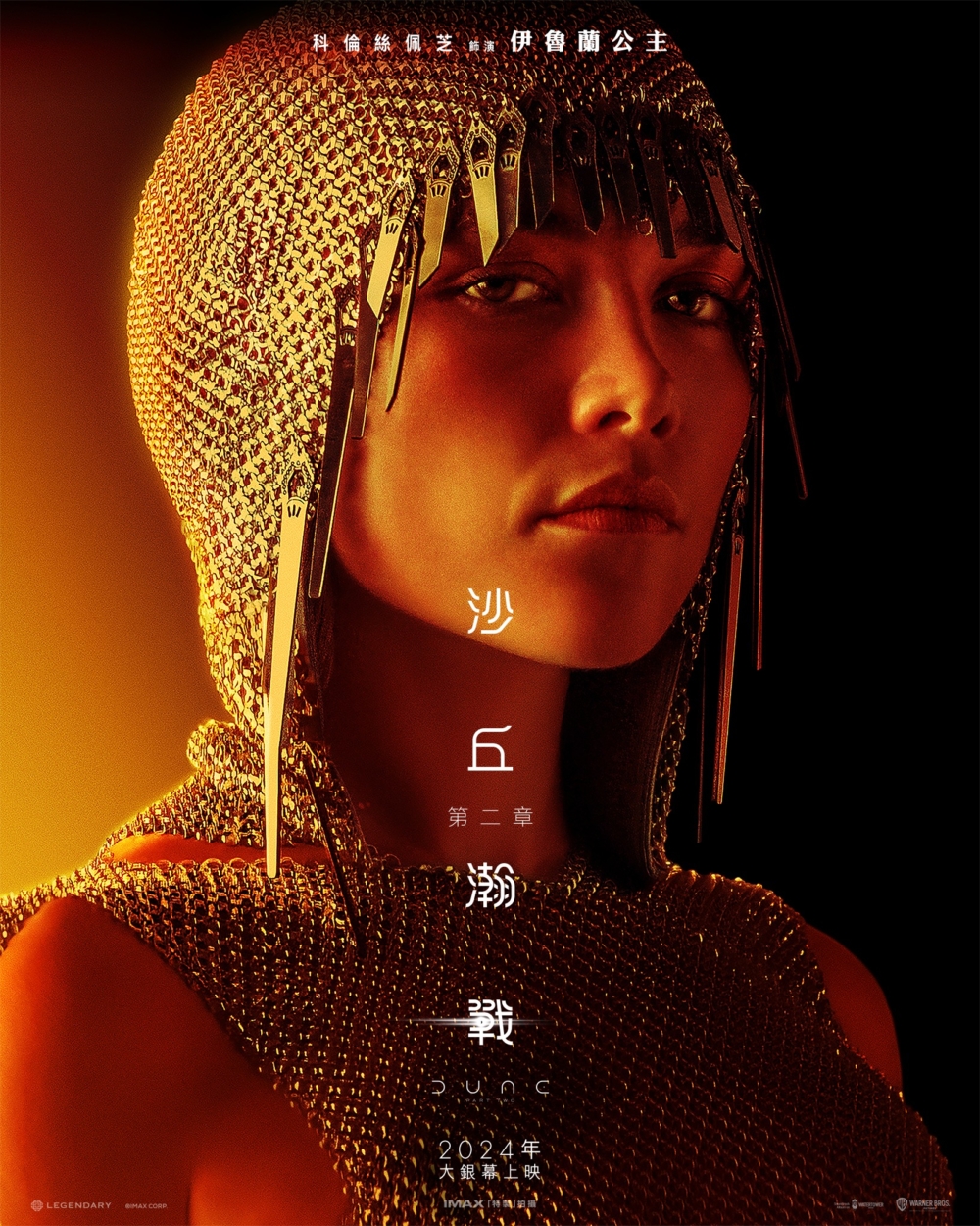 Florence Pugh飾Princess Irulan。