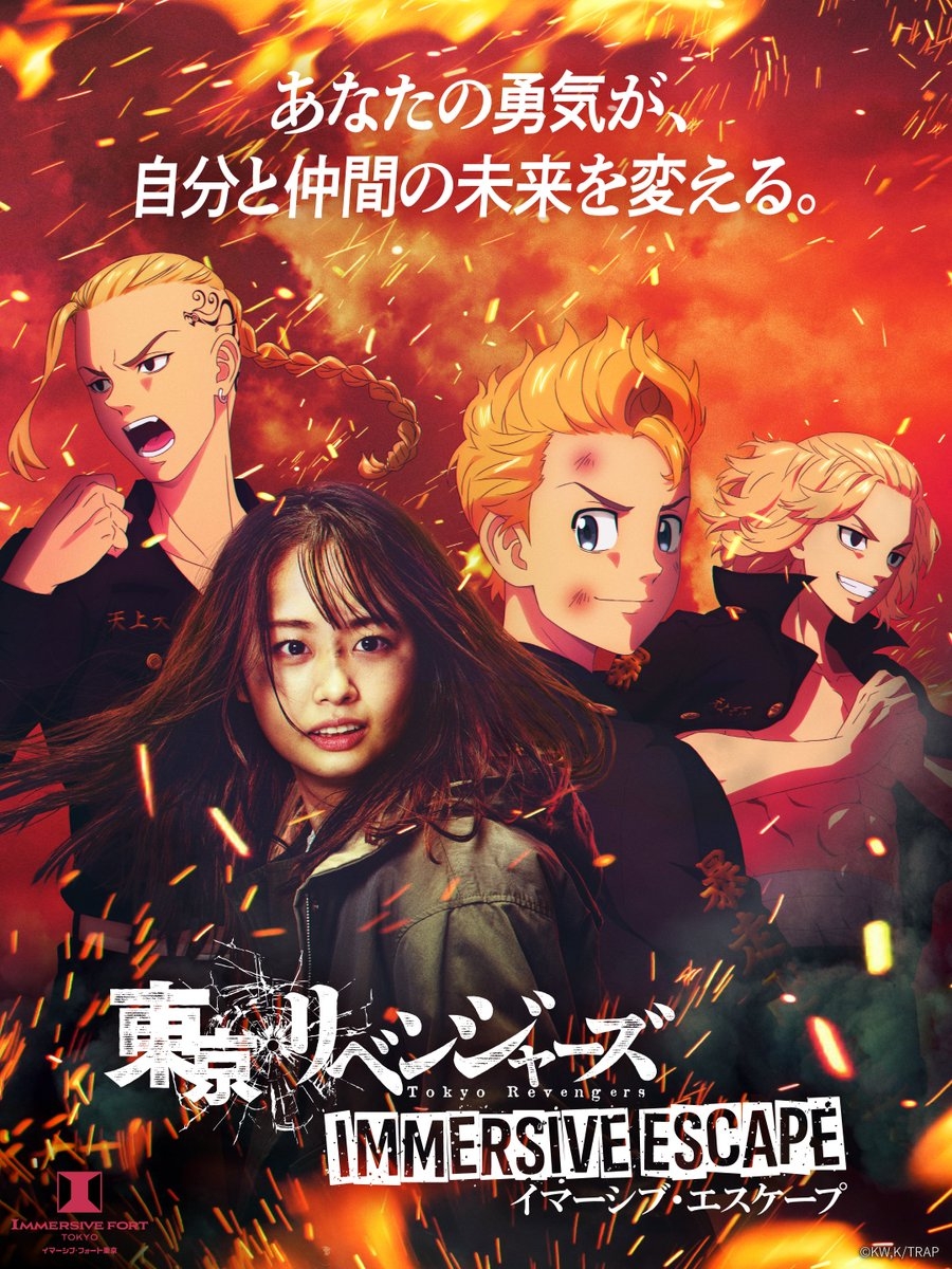 東京復仇者 沉浸式逃脫。