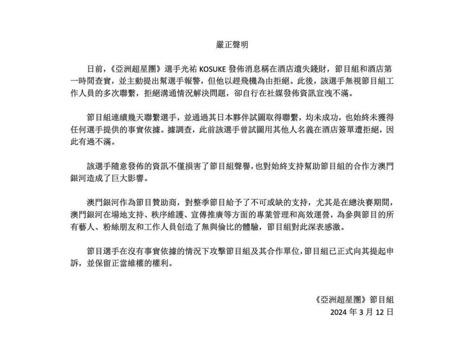 節目組聲明全文