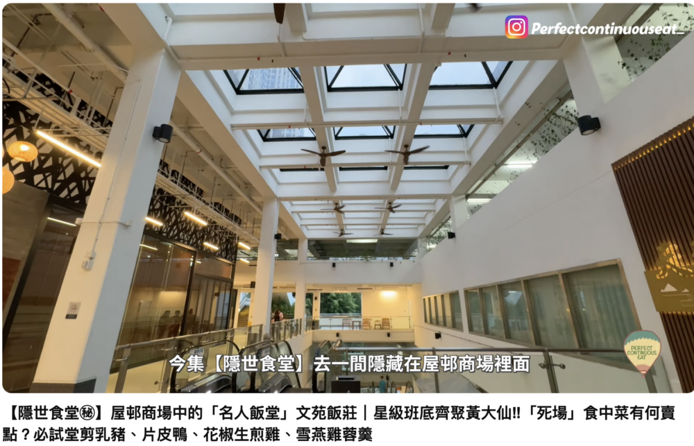 巧合的是,同日另一YouTube頻道「有啖好食 Perfect Continuous Eat」原來亦有上傳同一餐廳的食評影片