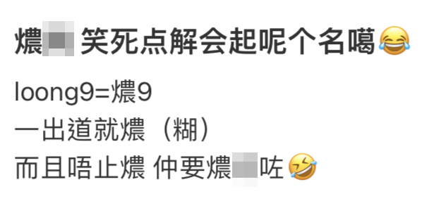 《亞洲超星團》公佈團名後許多人都覺得這個名字很好笑，甚至有人笑言這是講粗口或者泰文