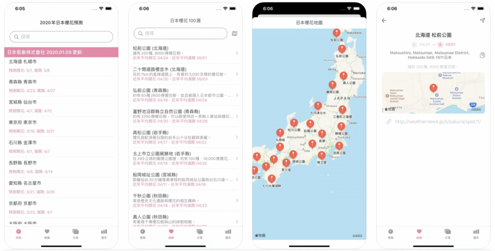 提供櫻花花況、開花及滿開預測時間的資訊～