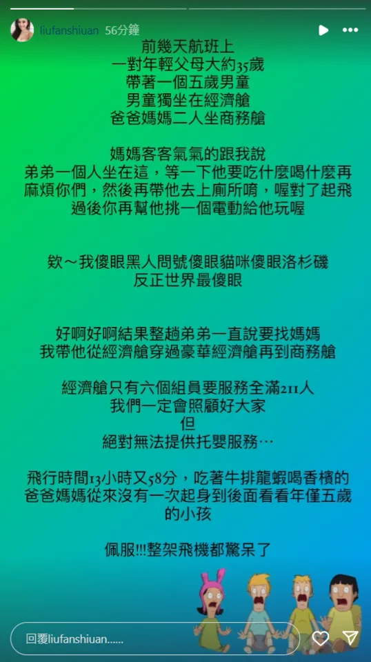 瑄瑄透露日前工作期間遇見了一對年約35歲的夫妻，帶著5歲男童搭飛機，不過，就只有夫妻倆坐商務艙，而兒子則獨自坐在經濟艙