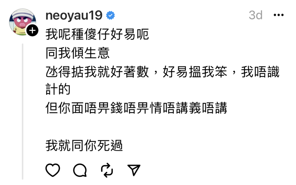 游學修之前在Threads中表示:「我呢種傻仔好易呃,同我傾生意,氹得掂我就好著數,好易搵我笨,我唔識計的」