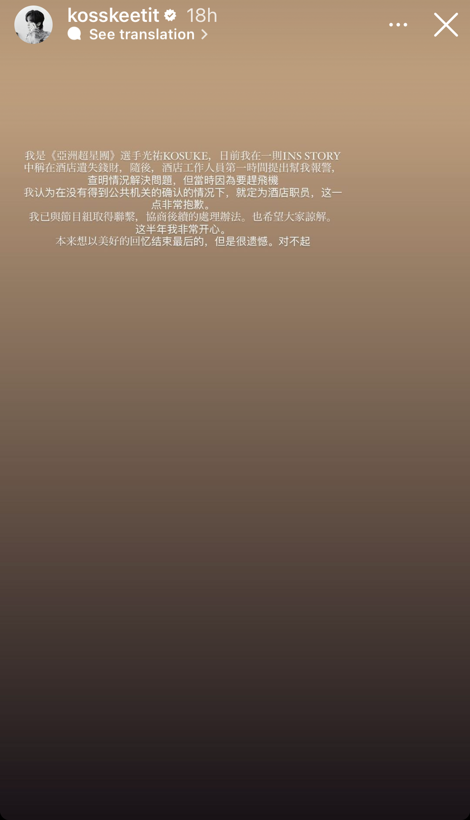 光祐事後亦在IG Story再次回應事件並公開道歉