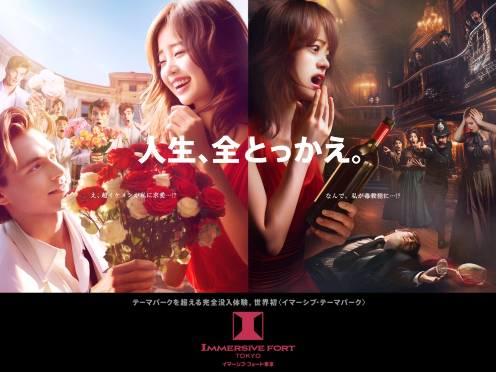 「IMMERSIVE FORT TOKYO」沉浸式主題樂園於3月1日在東京台場正式開幕！